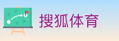 搜狐体育 Logo